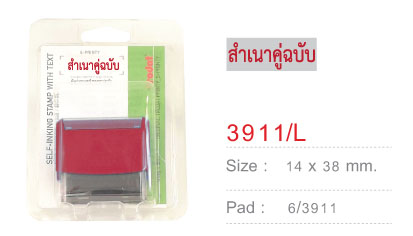 ชุดหมึกในตัว ข้อความ - สำเนาคู่ฉบับ (สีแดง)**ไม่รับคืนสินค้า